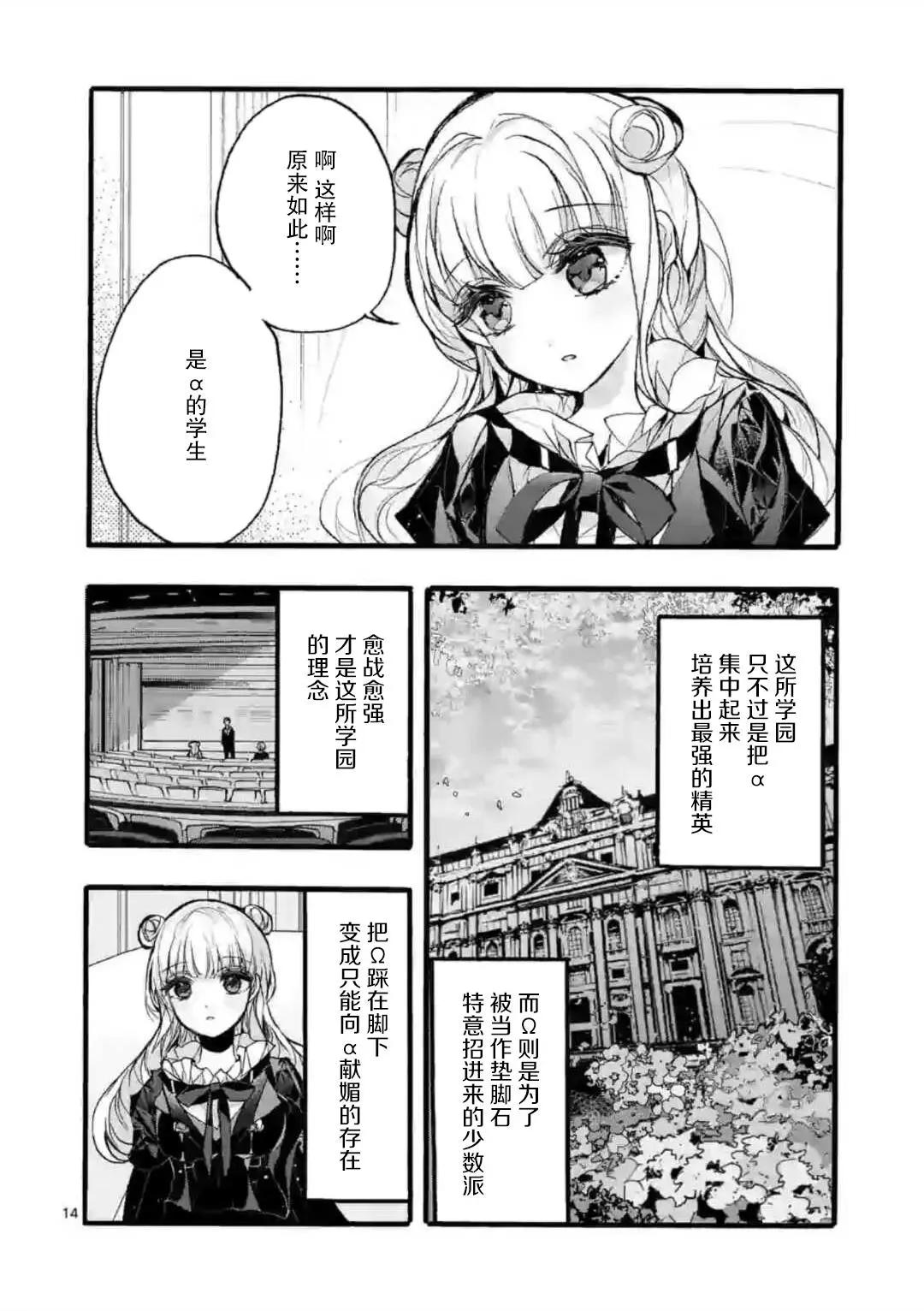 《九条学园学生会的交际》第6-2话 第6页