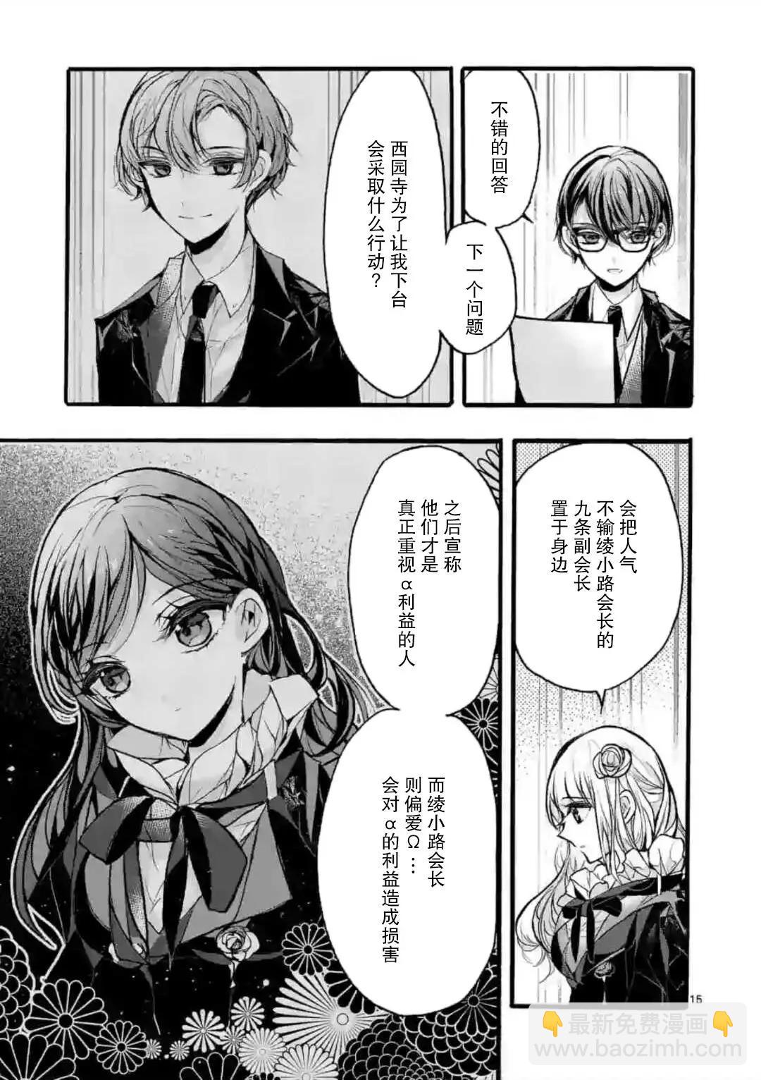 《九条学园学生会的交际》第6-2话 第7页