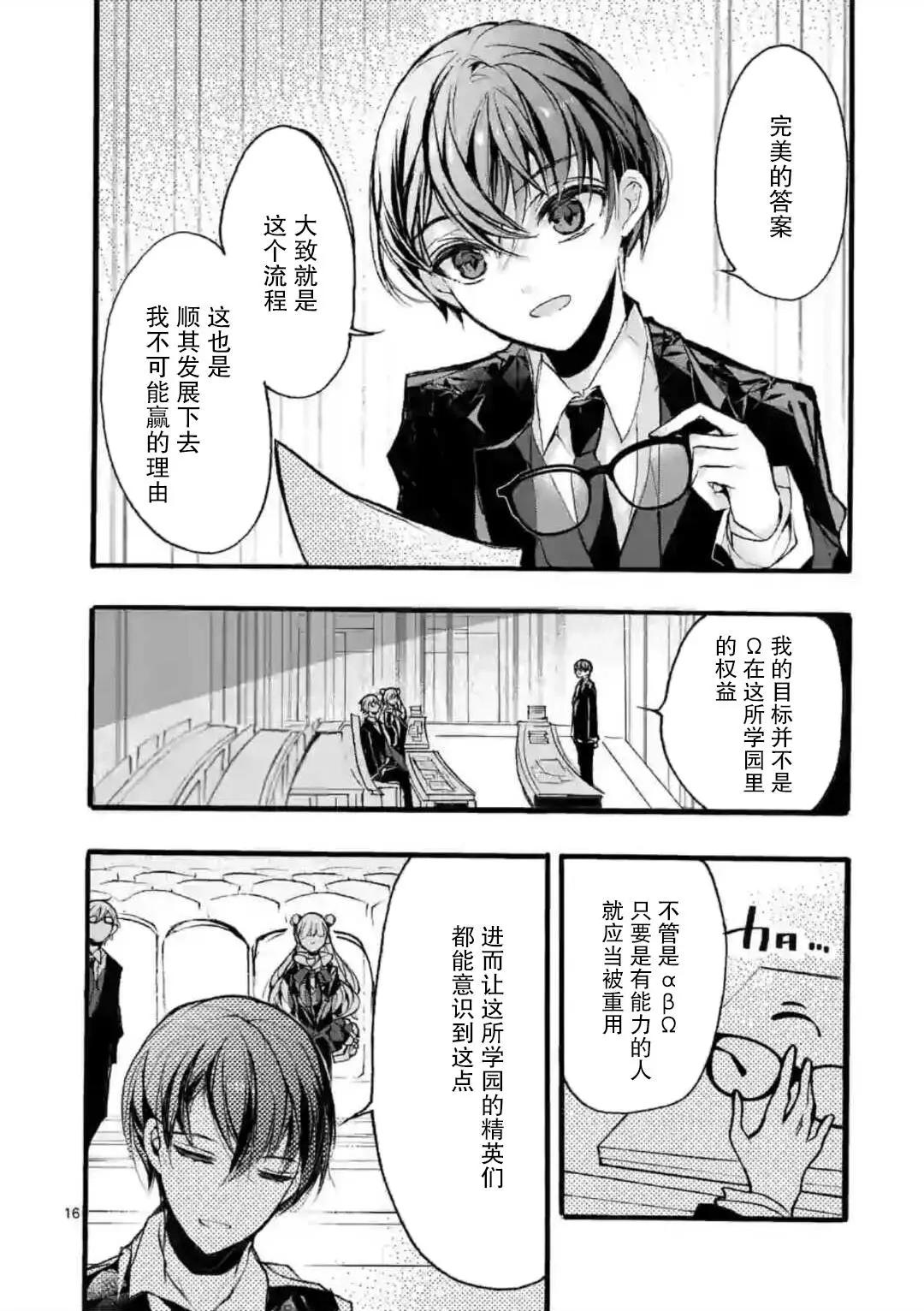 《九条学园学生会的交际》第6-2话 第8页