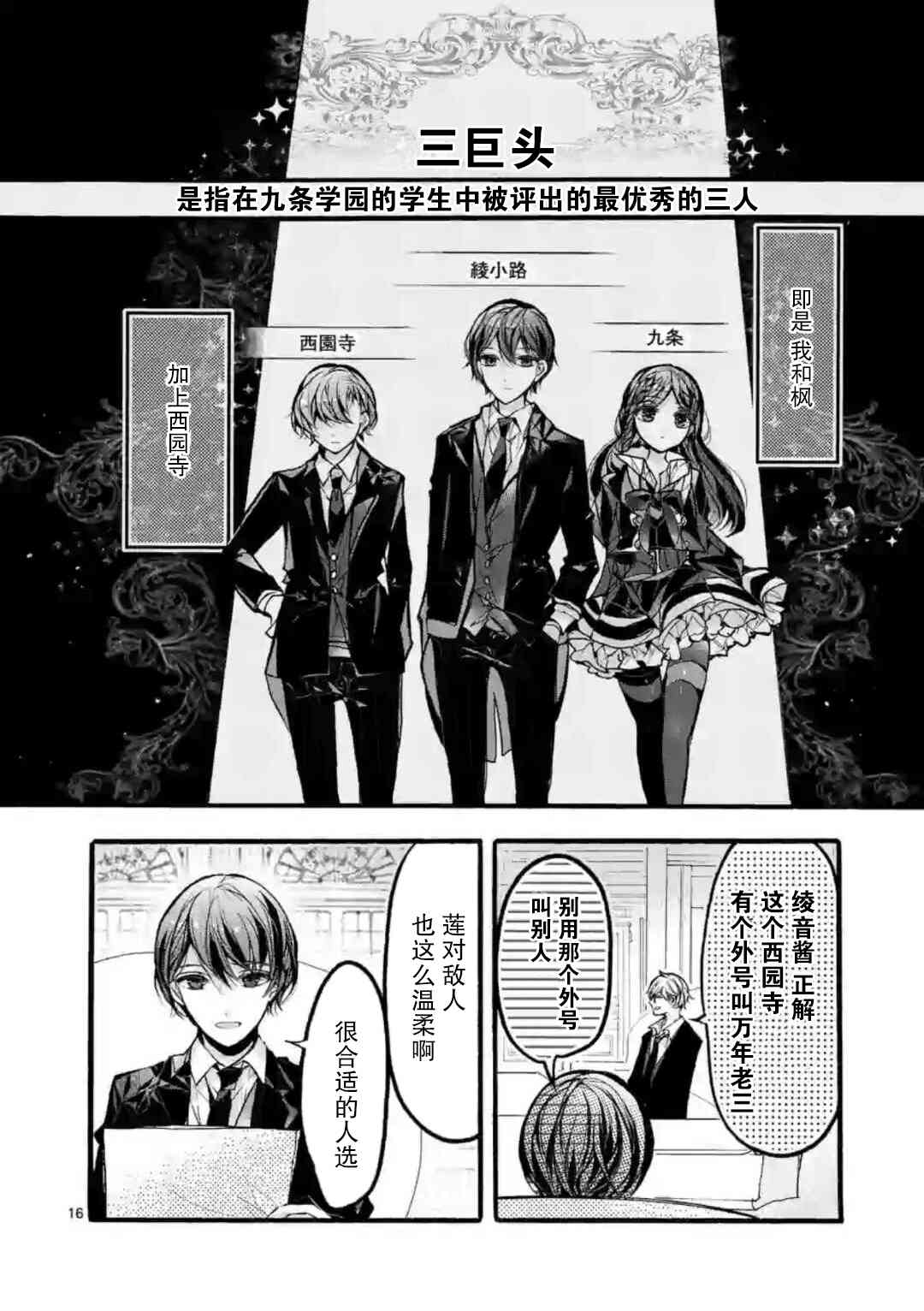 《九条学园学生会的交际》5.2话 第1页