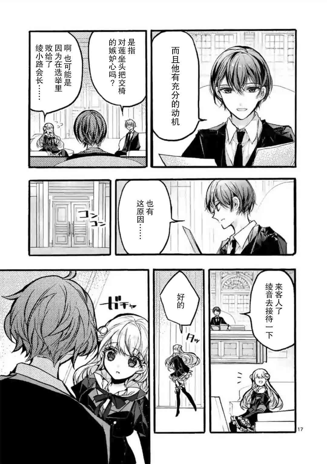 《九条学园学生会的交际》5.2话 第2页