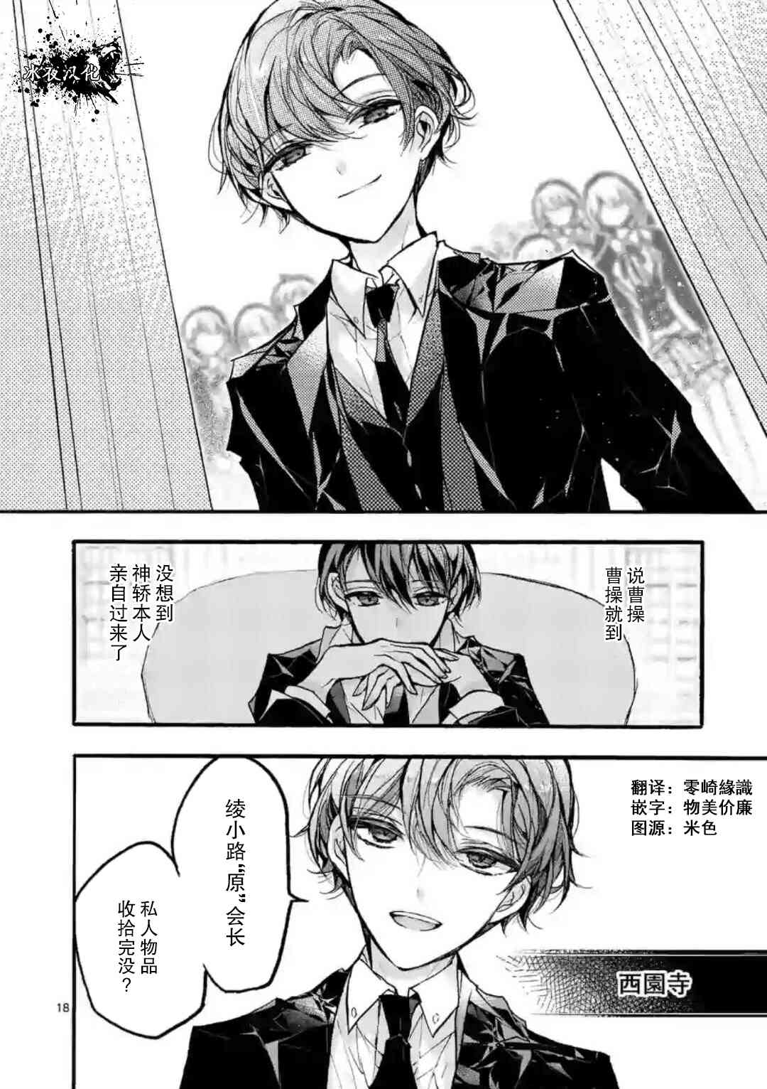 《九条学园学生会的交际》5.2话 第3页