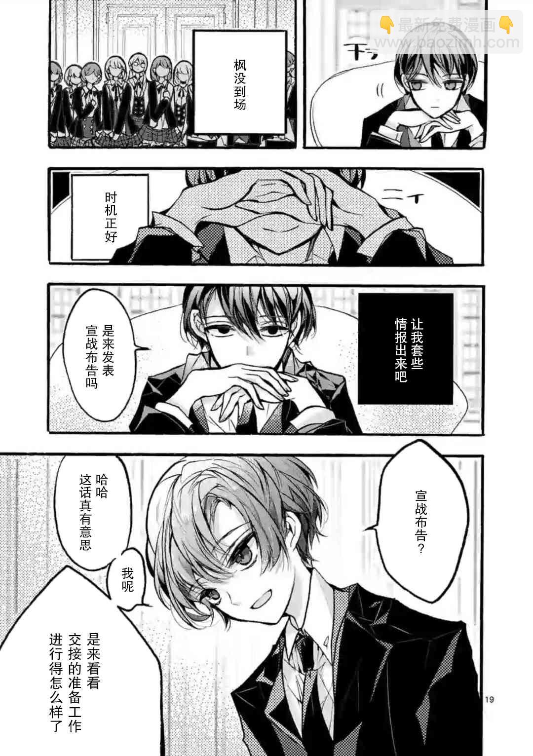 《九条学园学生会的交际》5.2话 第4页