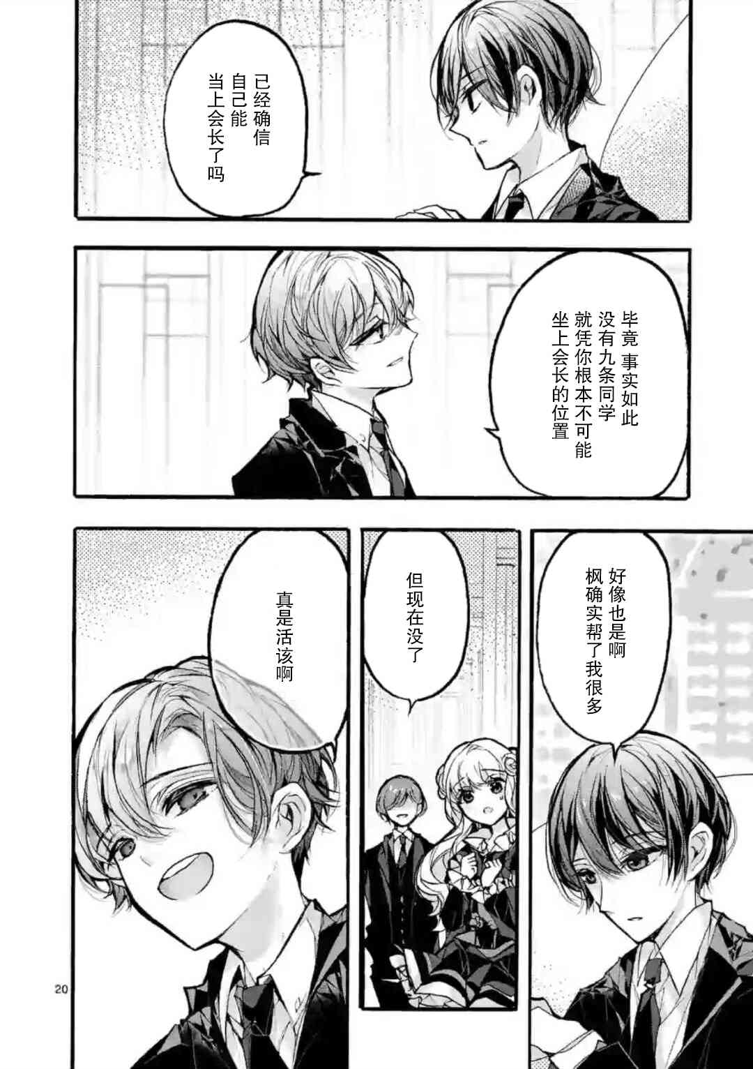 《九条学园学生会的交际》5.2话 第5页