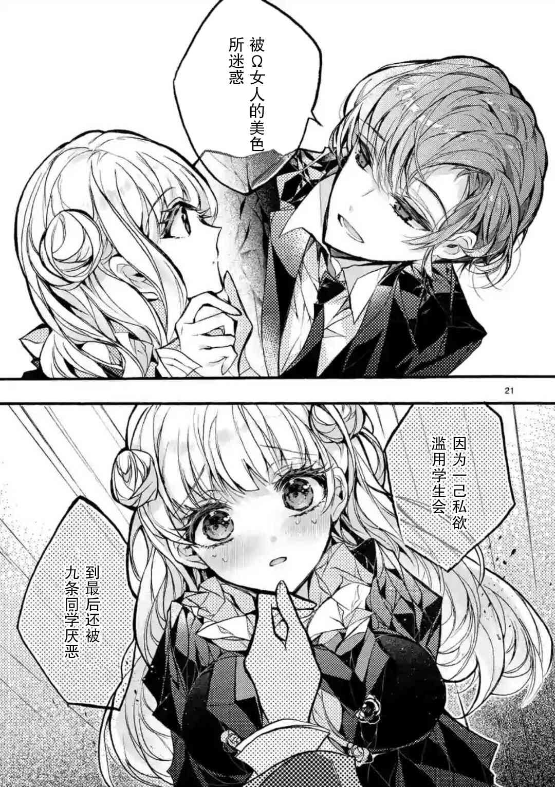 《九条学园学生会的交际》5.2话 第6页