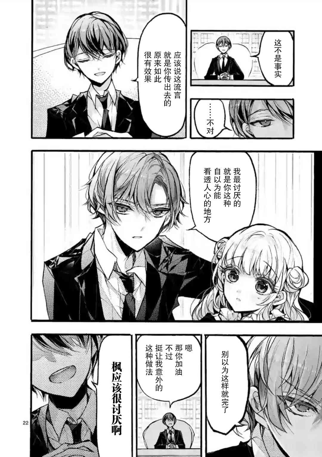 《九条学园学生会的交际》5.2话 第7页