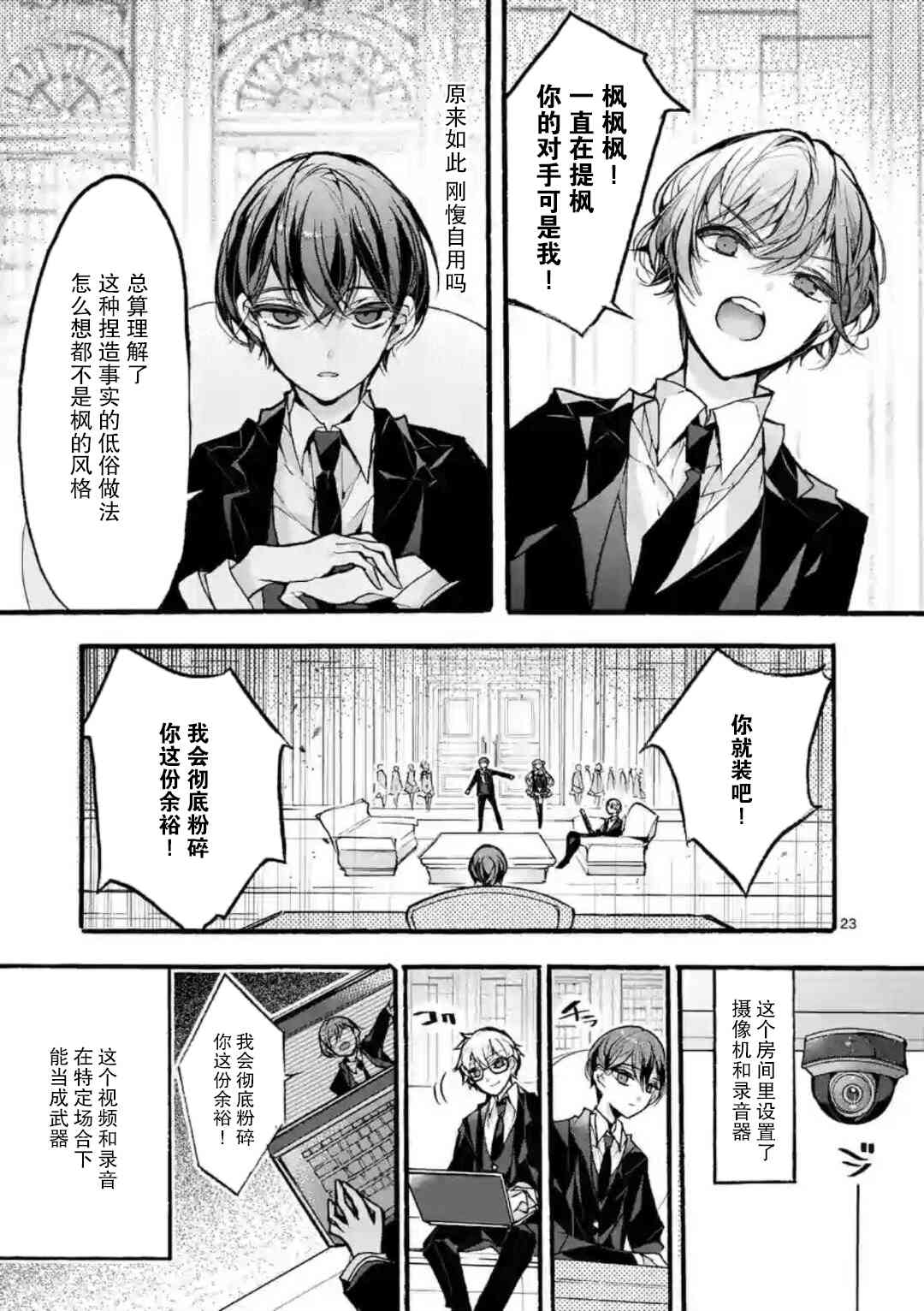《九条学园学生会的交际》5.2话 第8页