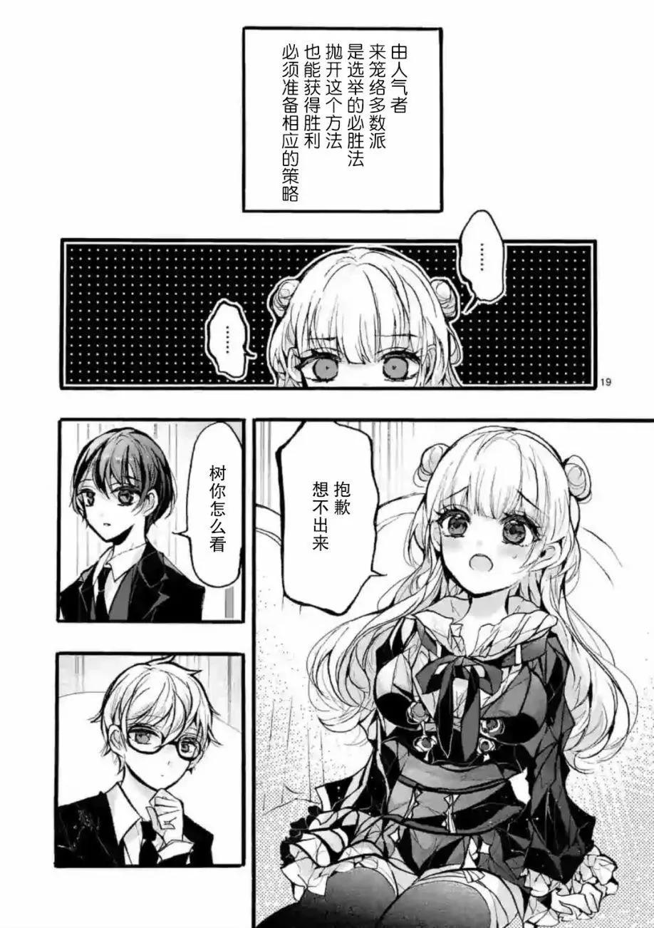 《九条学园学生会的交际》第6-3话 第1页