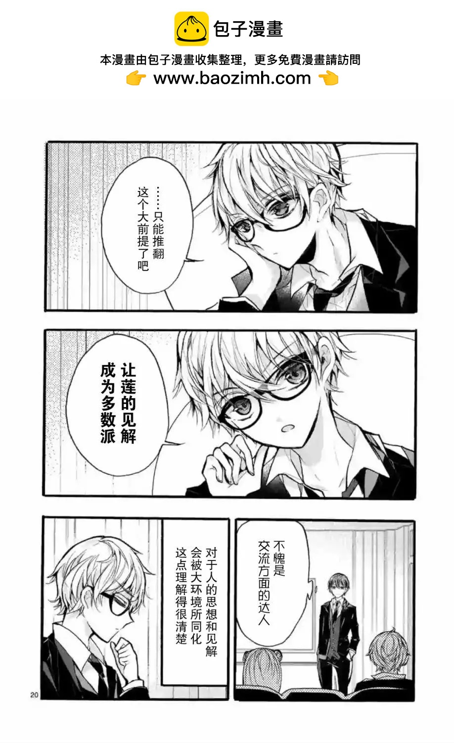 《九条学园学生会的交际》第6-3话 第2页