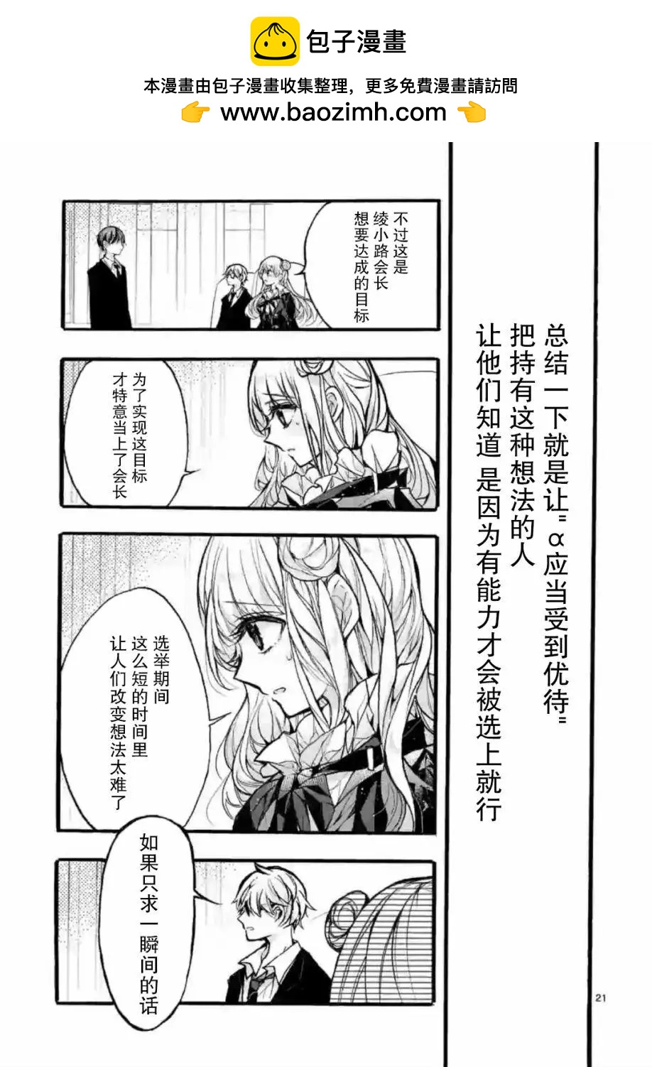 《九条学园学生会的交际》第6-3话 第3页