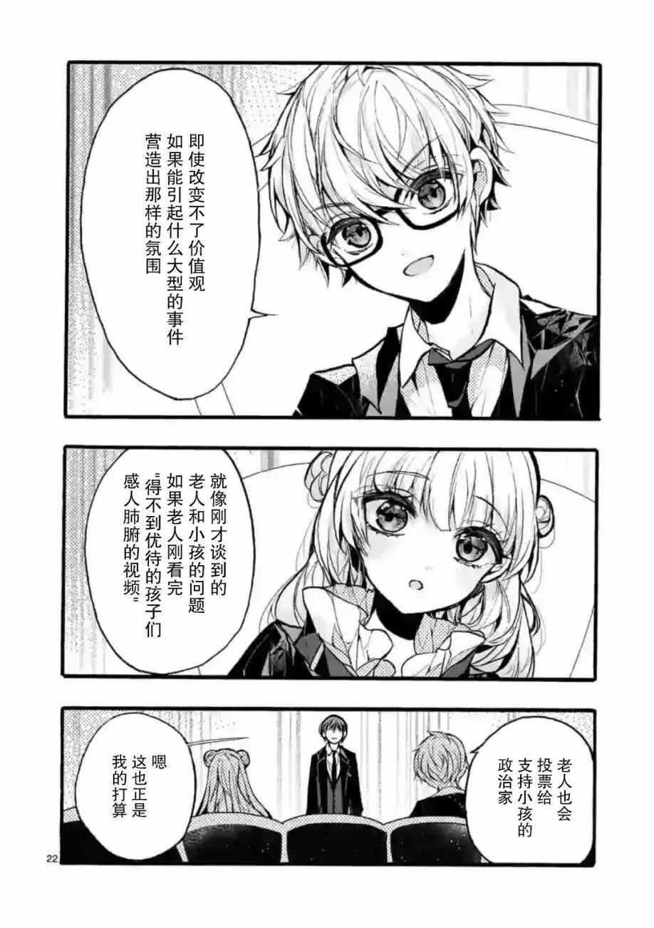 《九条学园学生会的交际》第6-3话 第4页