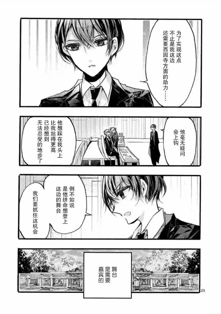 《九条学园学生会的交际》第6-3话 第5页