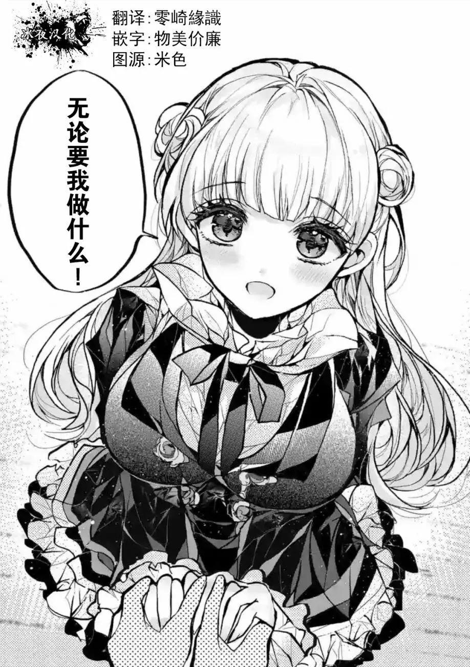 《九条学园学生会的交际》第6-3话 第7页
