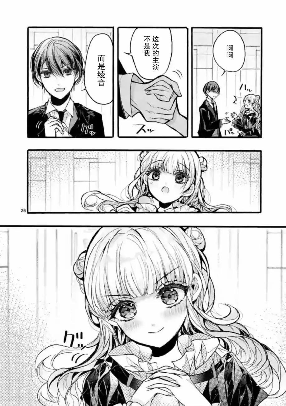 《九条学园学生会的交际》第6-3话 第8页