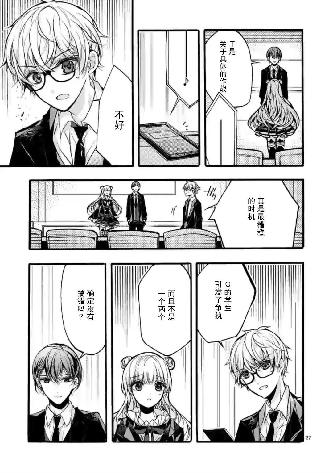 《九条学园学生会的交际》第6.4话 第1页