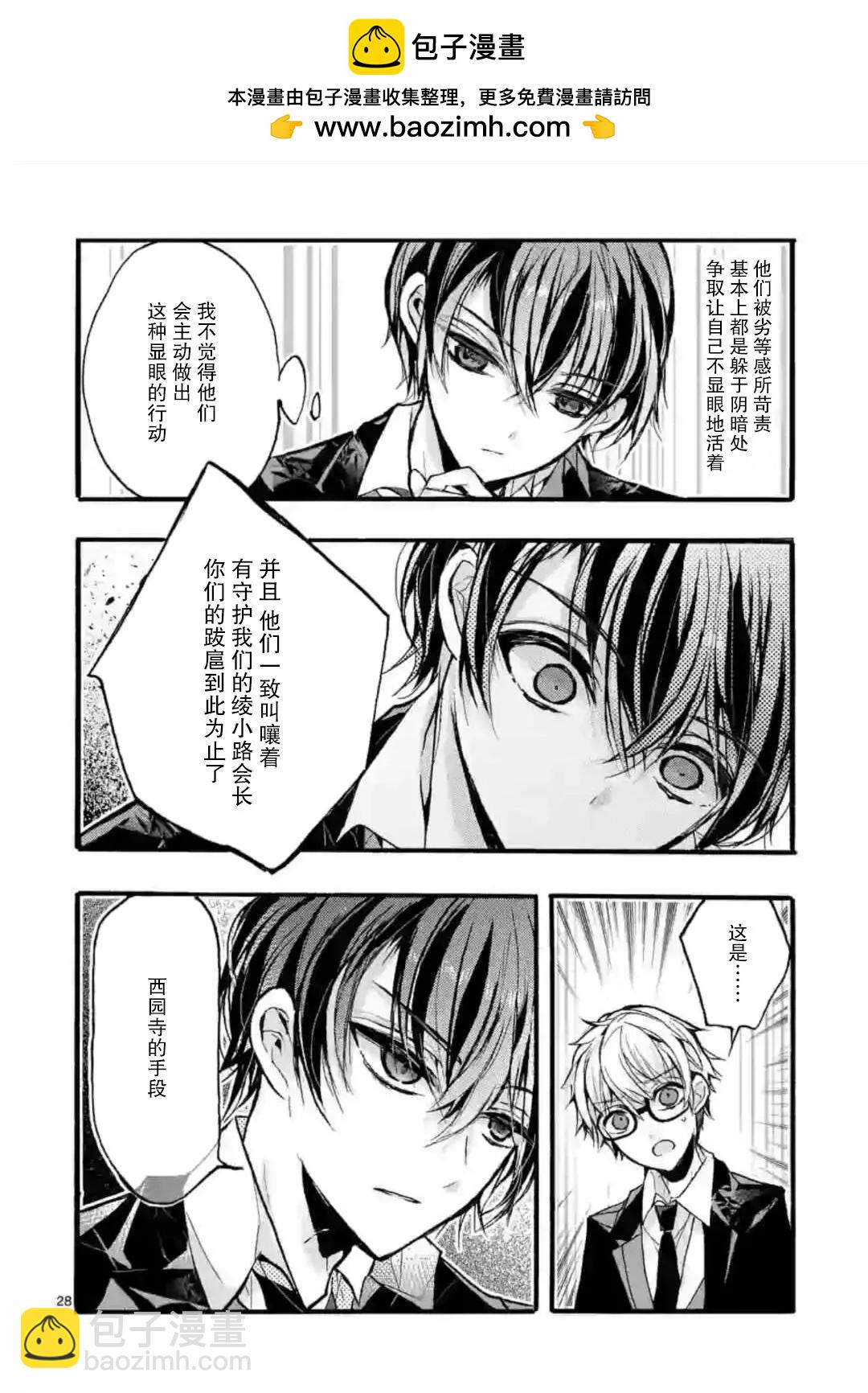 《九条学园学生会的交际》第6.4话 第2页