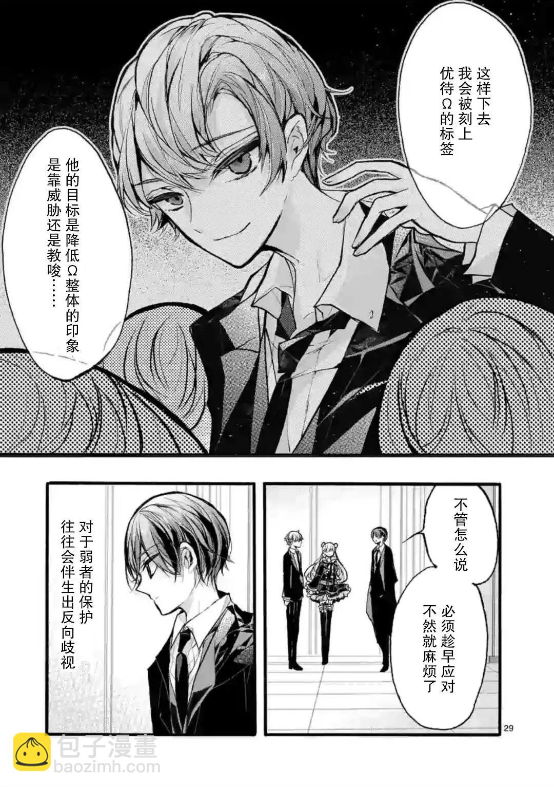 《九条学园学生会的交际》第6.4话 第3页