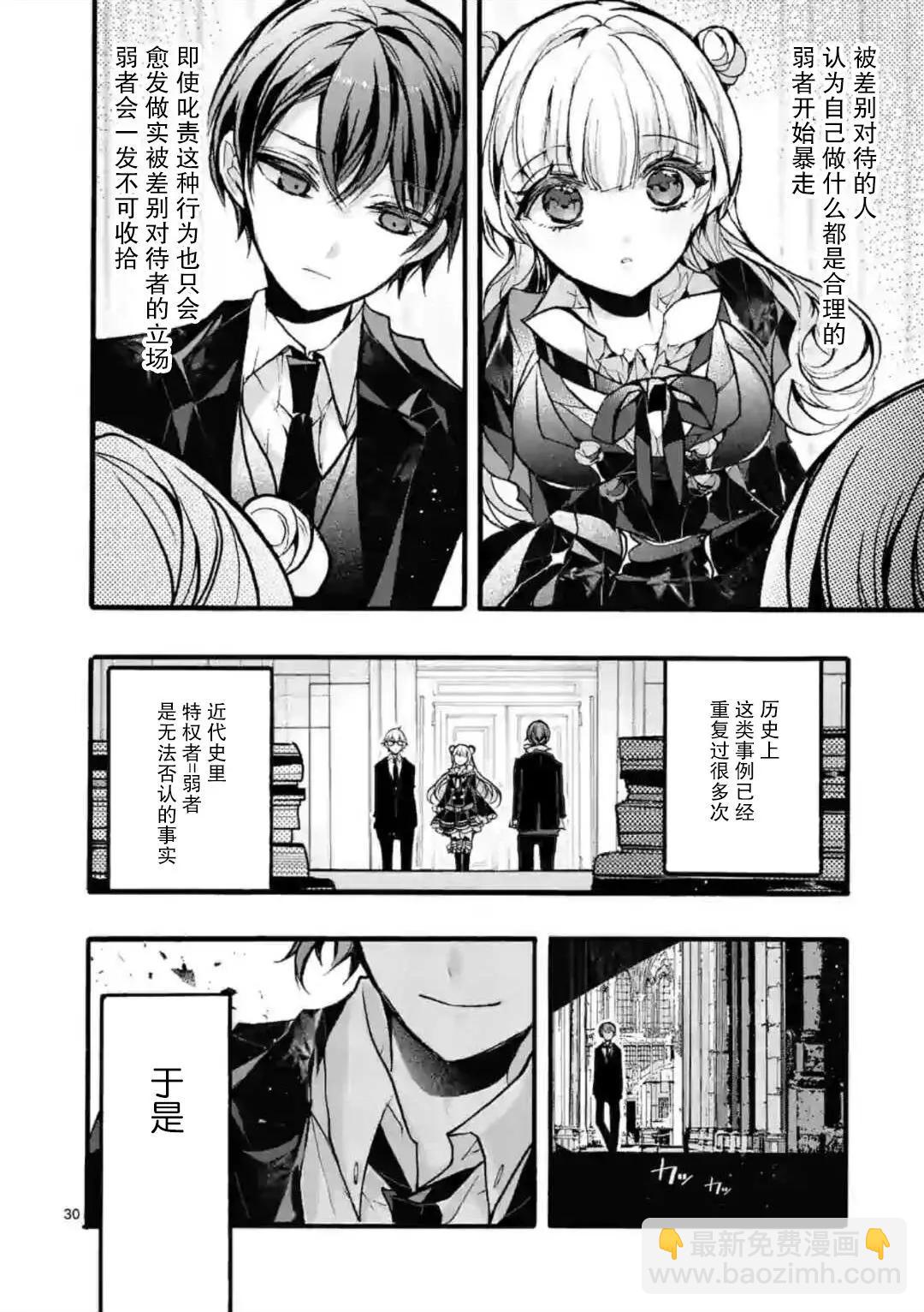 《九条学园学生会的交际》第6.4话 第4页