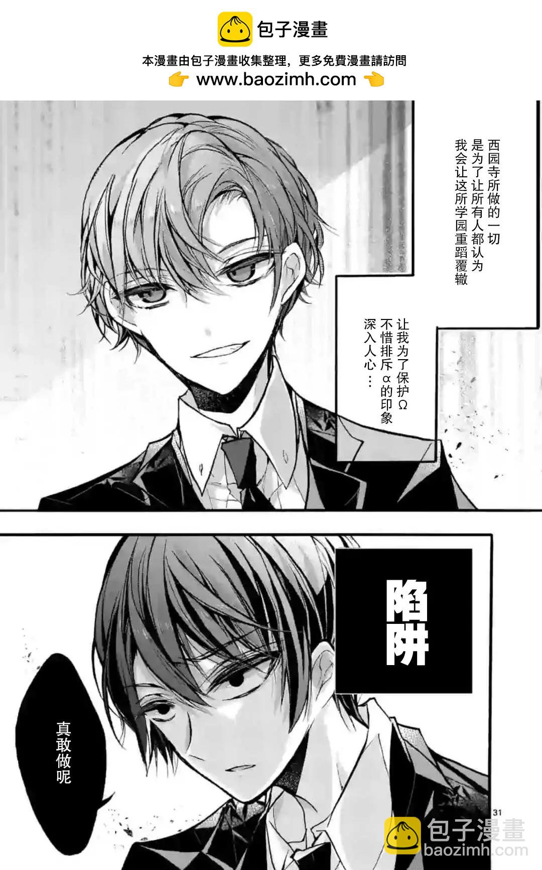 《九条学园学生会的交际》第6.4话 第5页