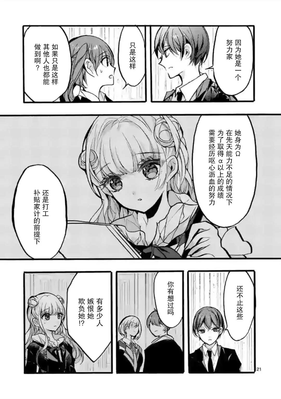 《九条学园学生会的交际》第7-2话 第11页