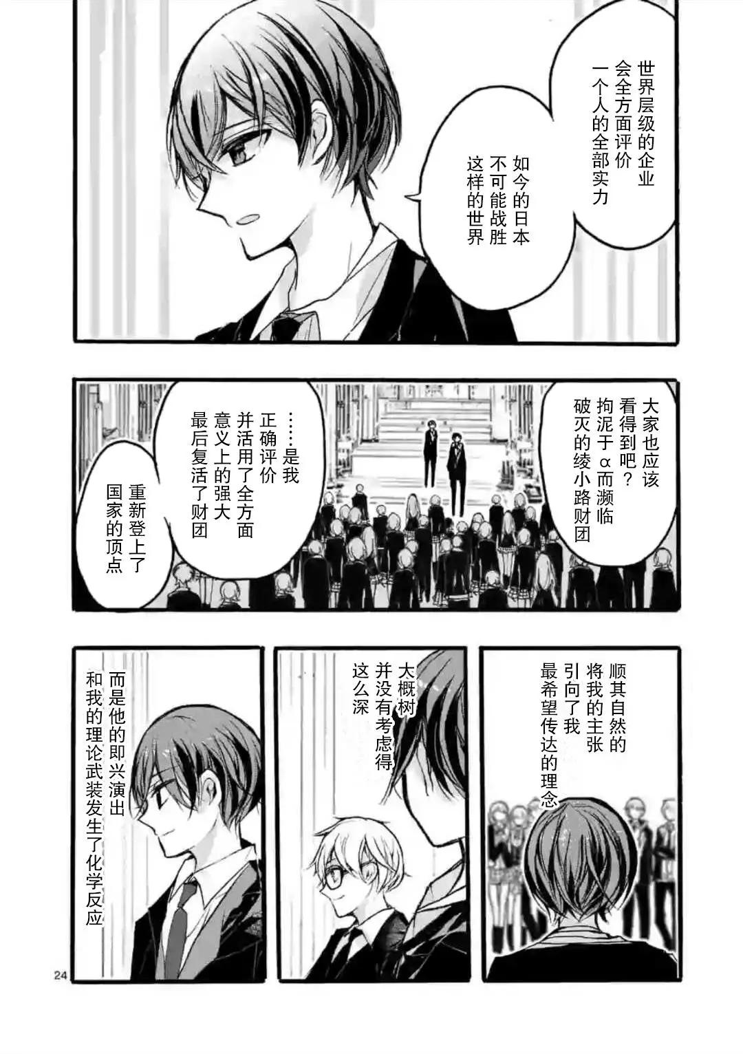 《九条学园学生会的交际》第7-2话 第14页