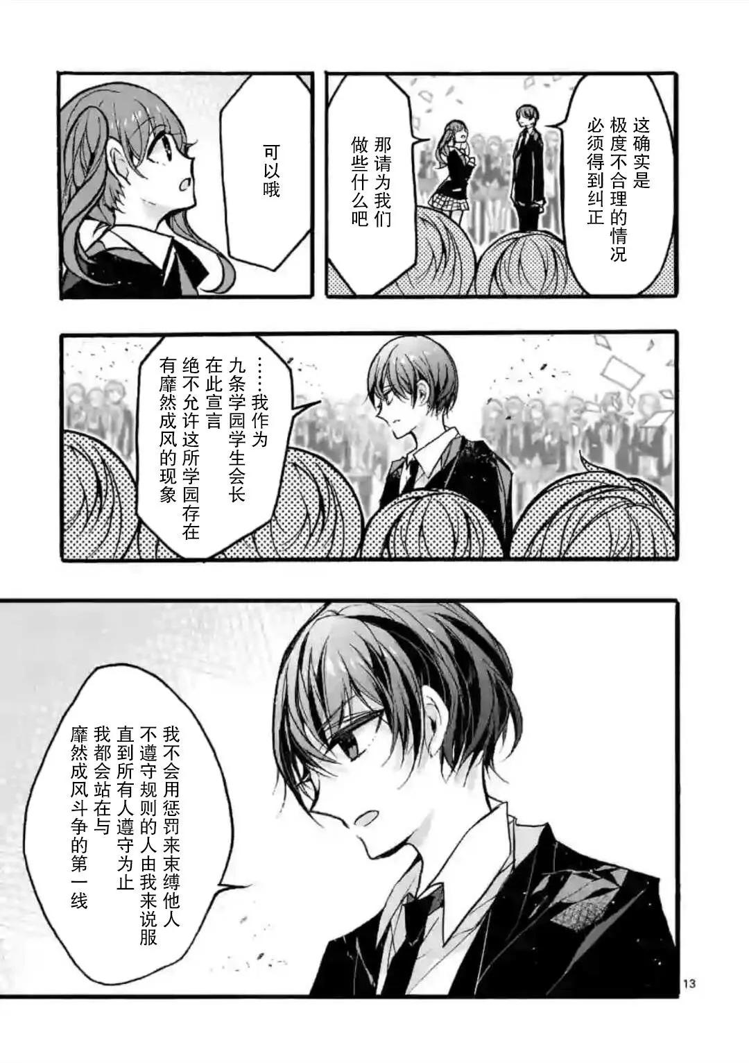 《九条学园学生会的交际》第7-2话 第3页