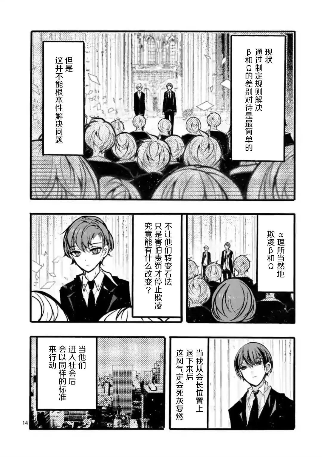 《九条学园学生会的交际》第7-2话 第4页