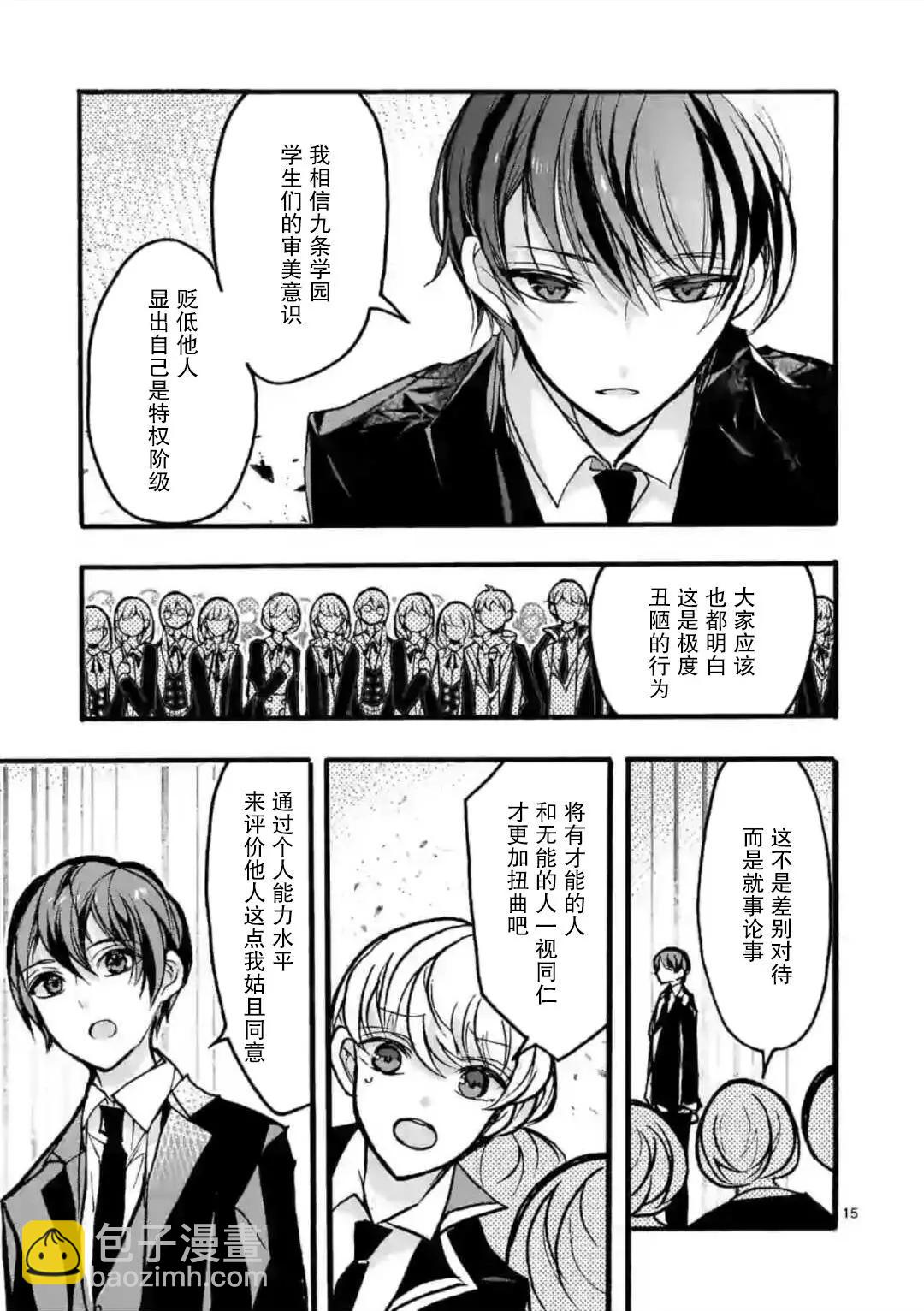 《九条学园学生会的交际》第7-2话 第5页