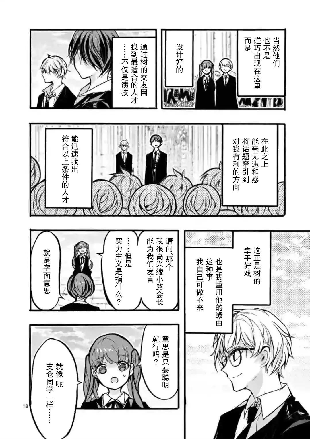 《九条学园学生会的交际》第7-2话 第8页