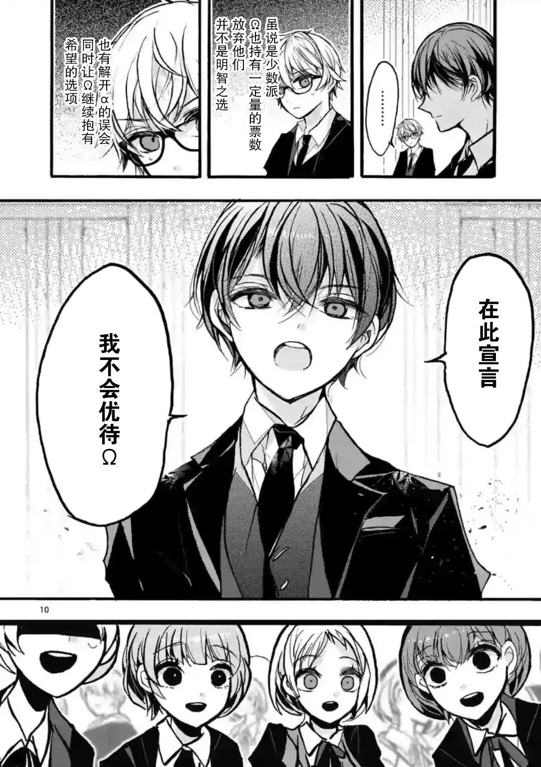《九条学园学生会的交际》第7-1话 第10页
