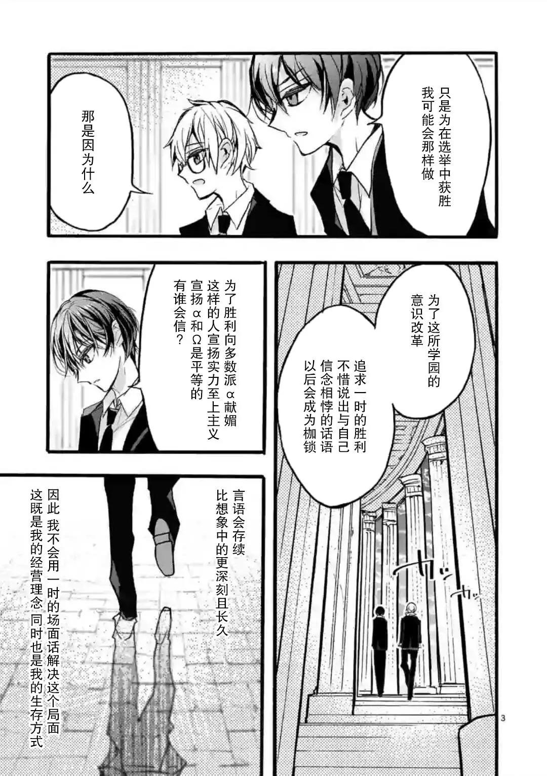 《九条学园学生会的交际》第7-1话 第3页