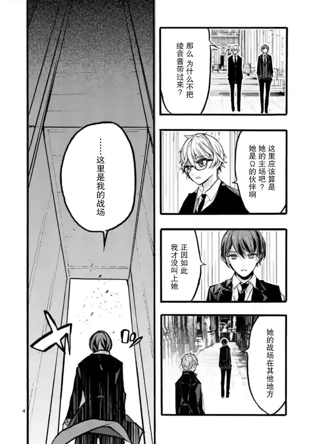 《九条学园学生会的交际》第7-1话 第4页
