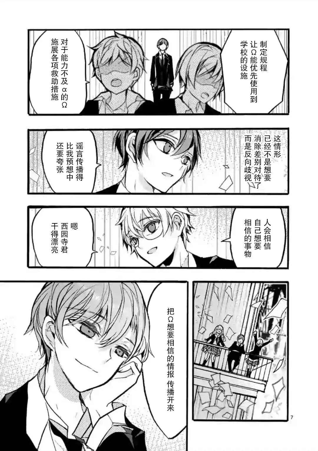 《九条学园学生会的交际》第7-1话 第7页