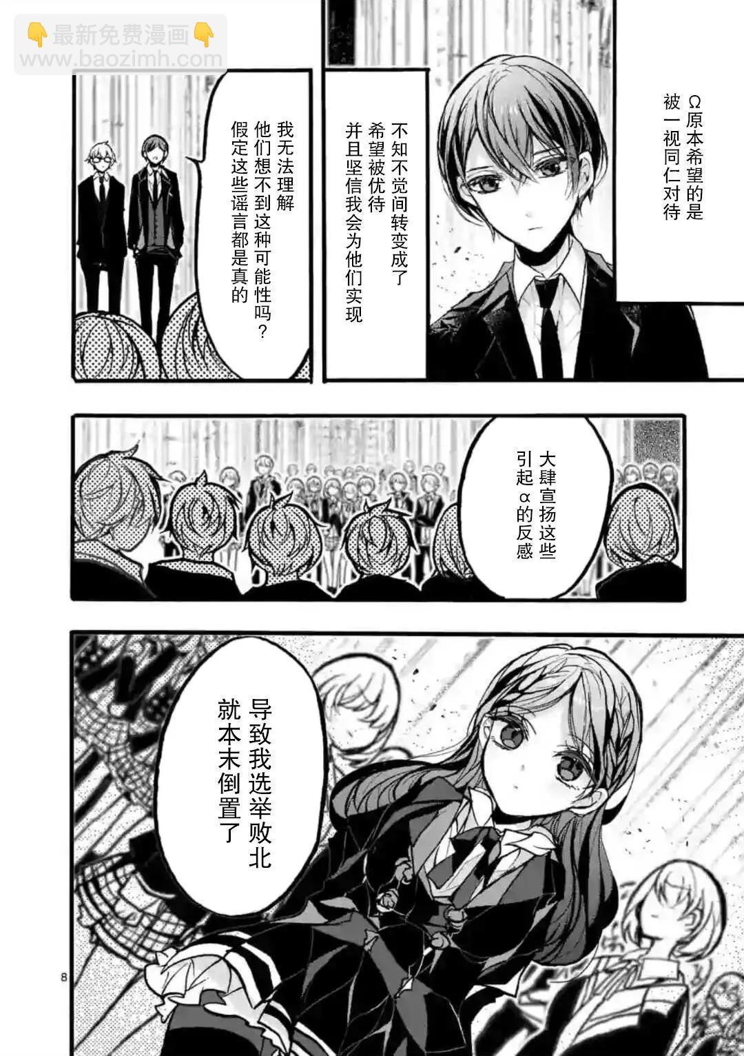 《九条学园学生会的交际》第7-1话 第8页