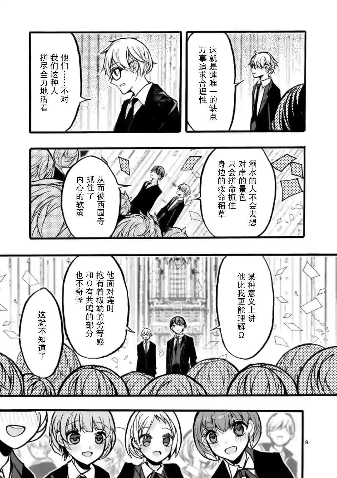 《九条学园学生会的交际》第7-1话 第9页