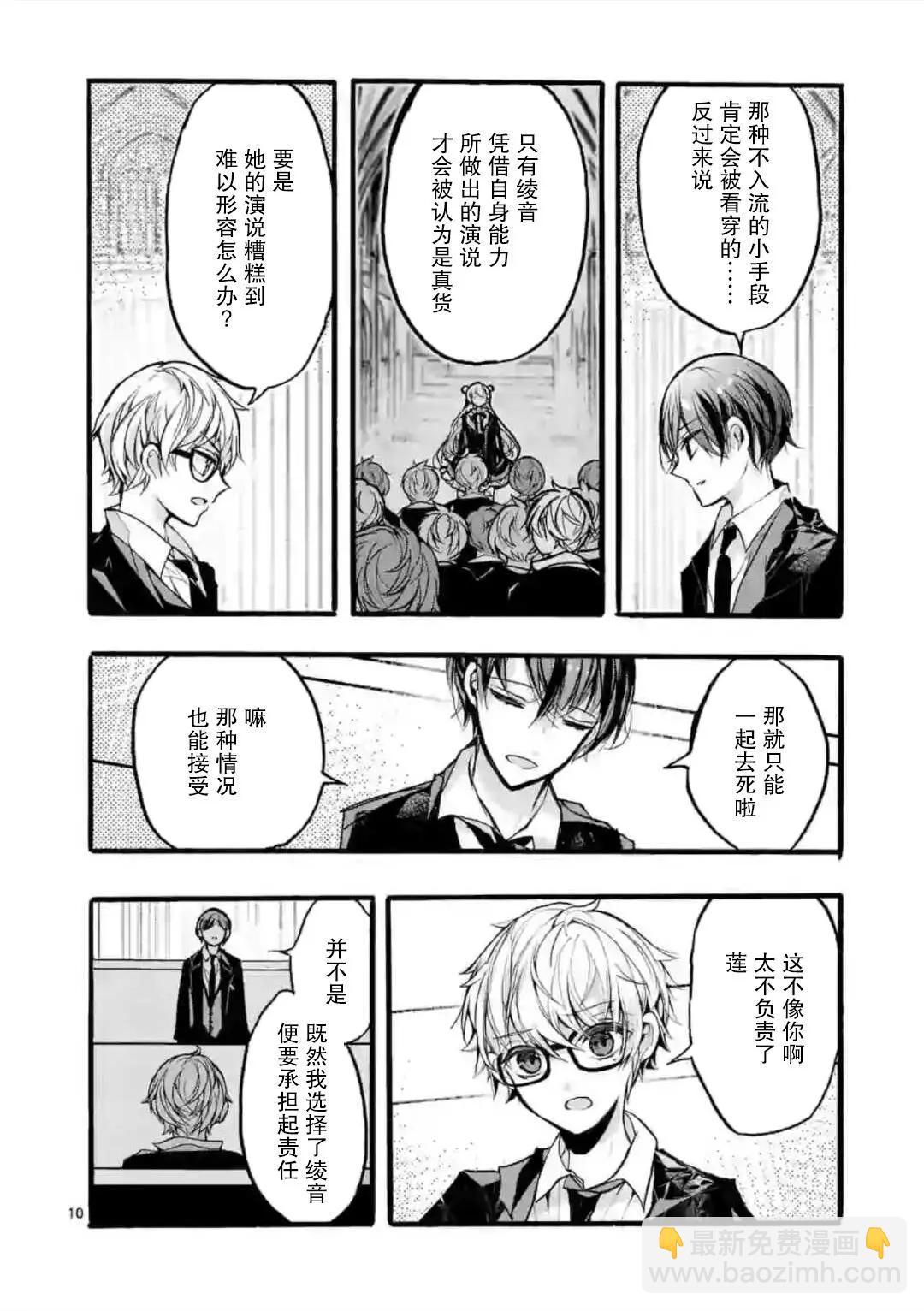 《九条学园学生会的交际》第8-1话 第10页