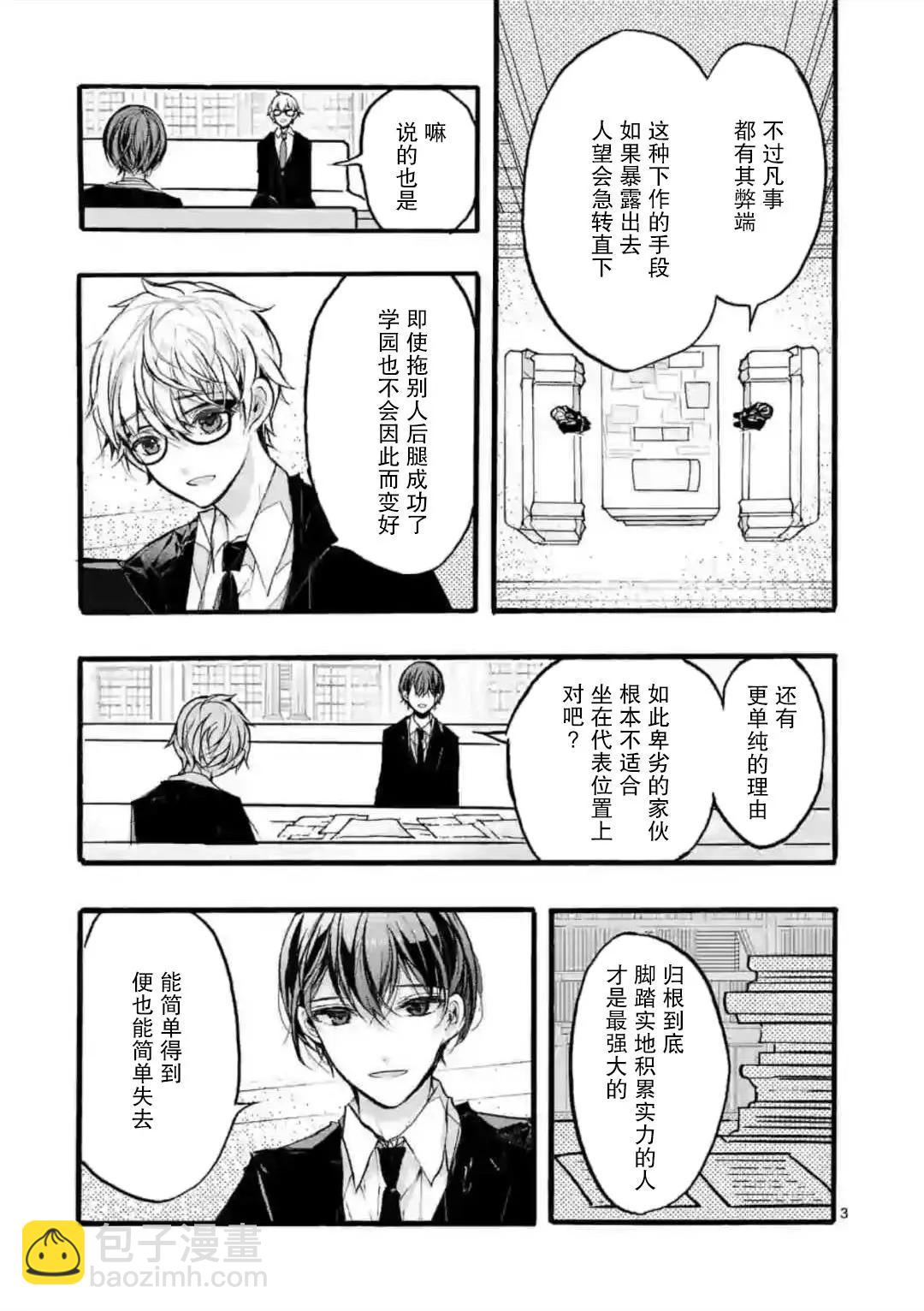 《九条学园学生会的交际》第8-1话 第3页