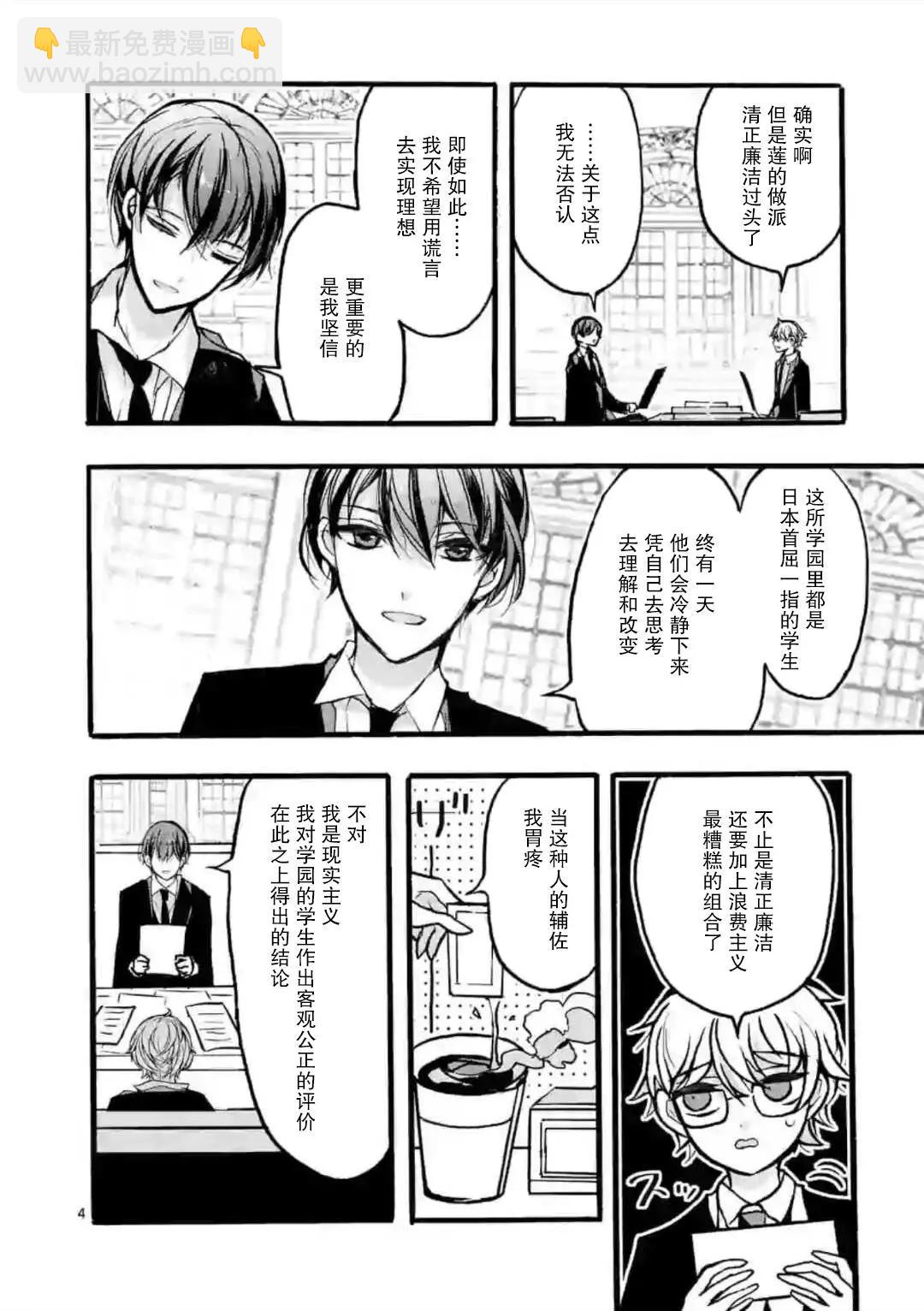 《九条学园学生会的交际》第8-1话 第4页