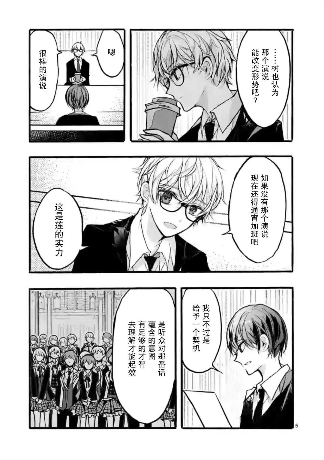 《九条学园学生会的交际》第8-1话 第5页