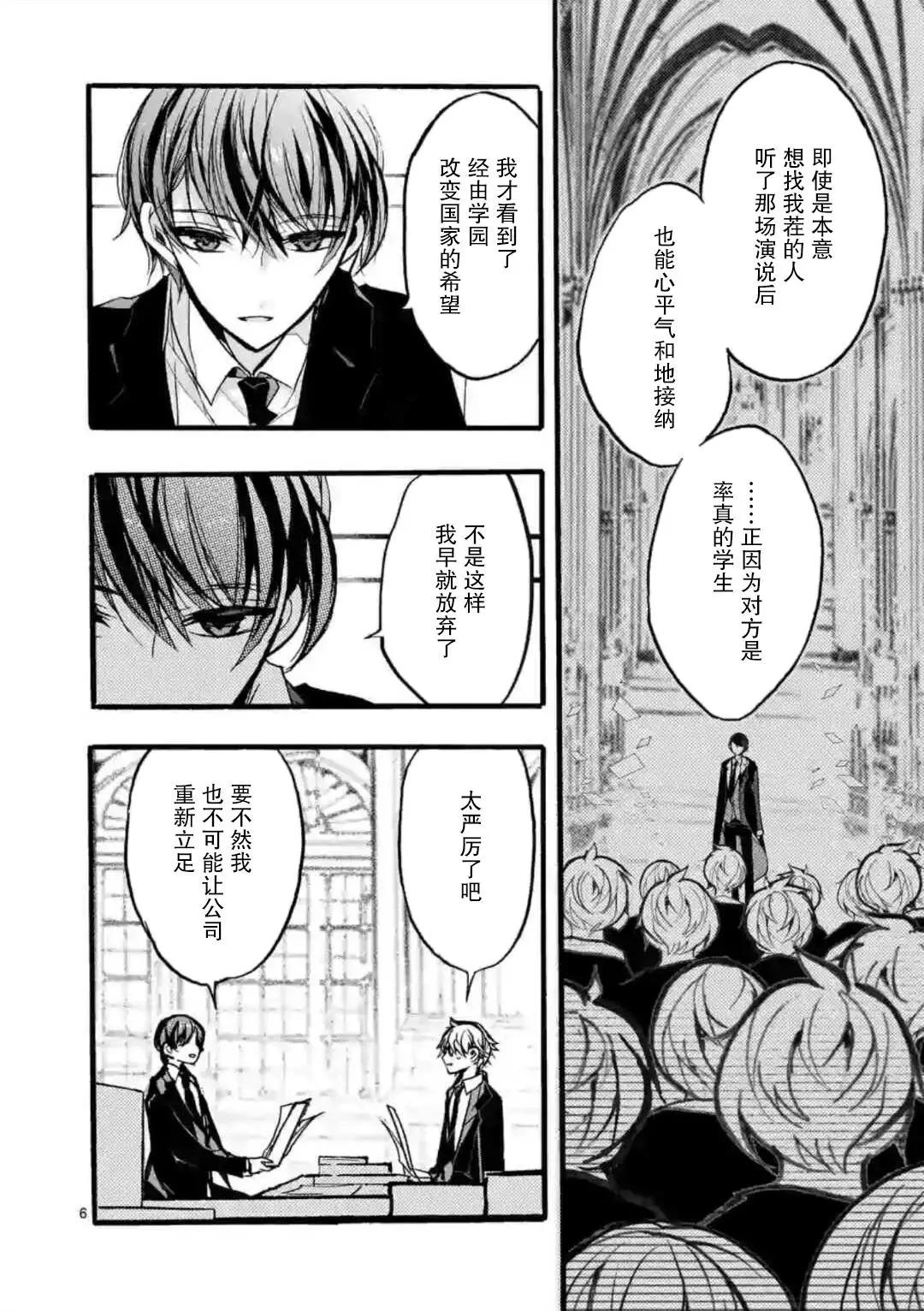 《九条学园学生会的交际》第8-1话 第6页