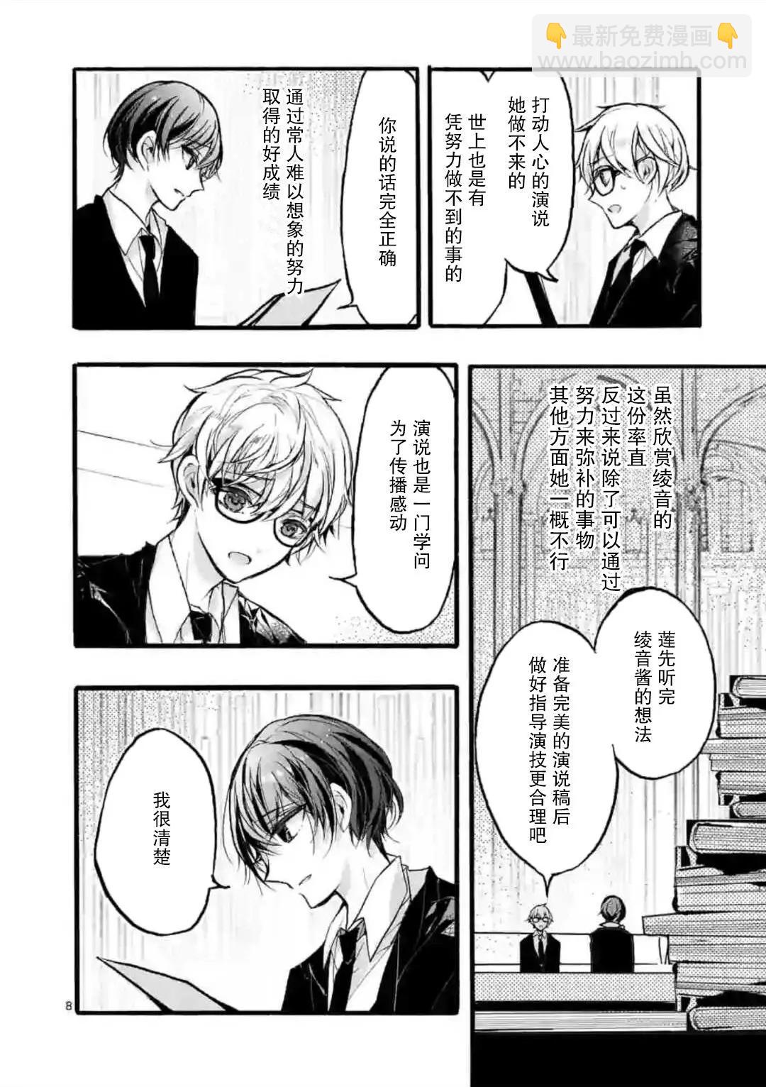 《九条学园学生会的交际》第8-1话 第8页
