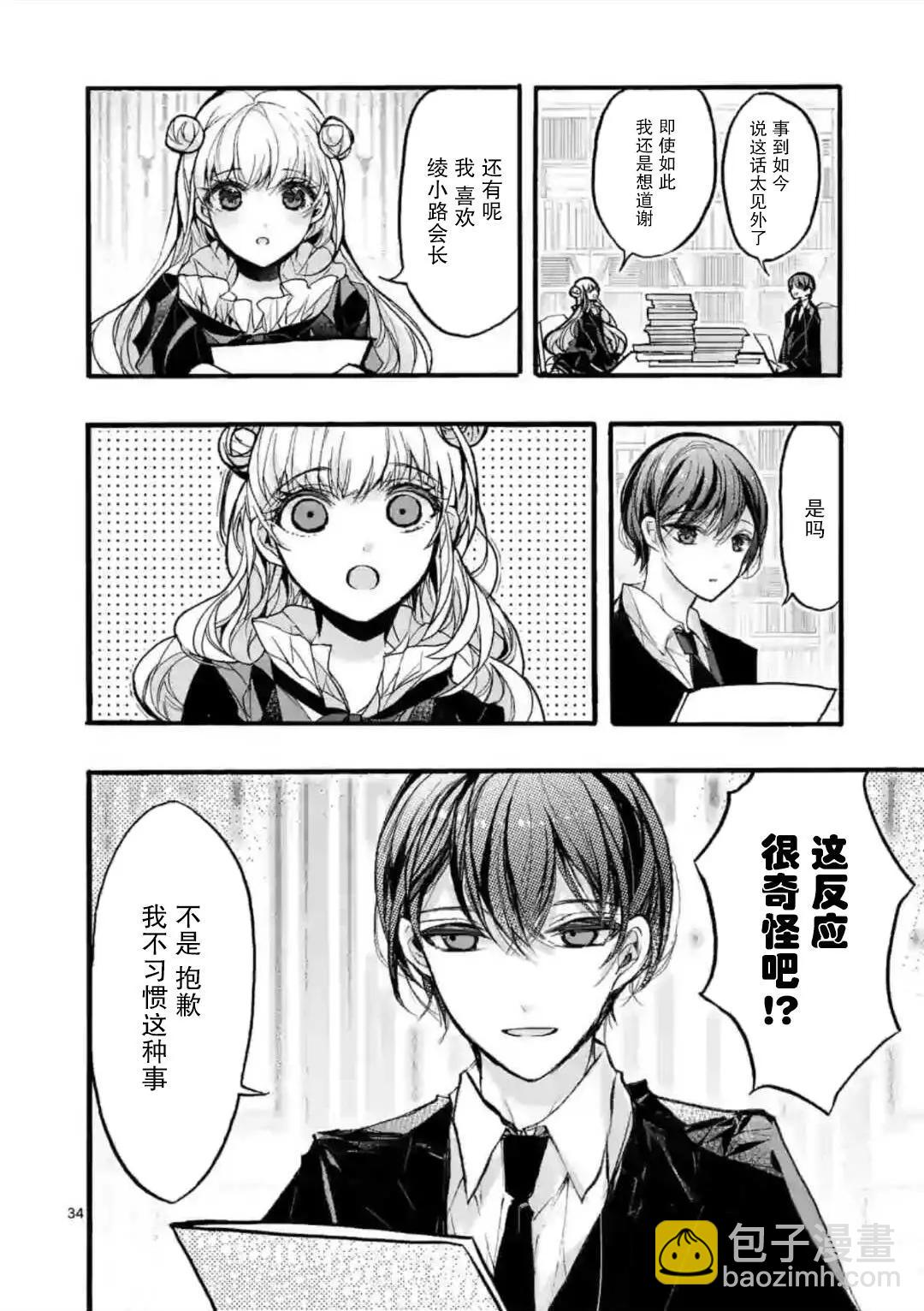 《九条学园学生会的交际》第7-3话 第10页