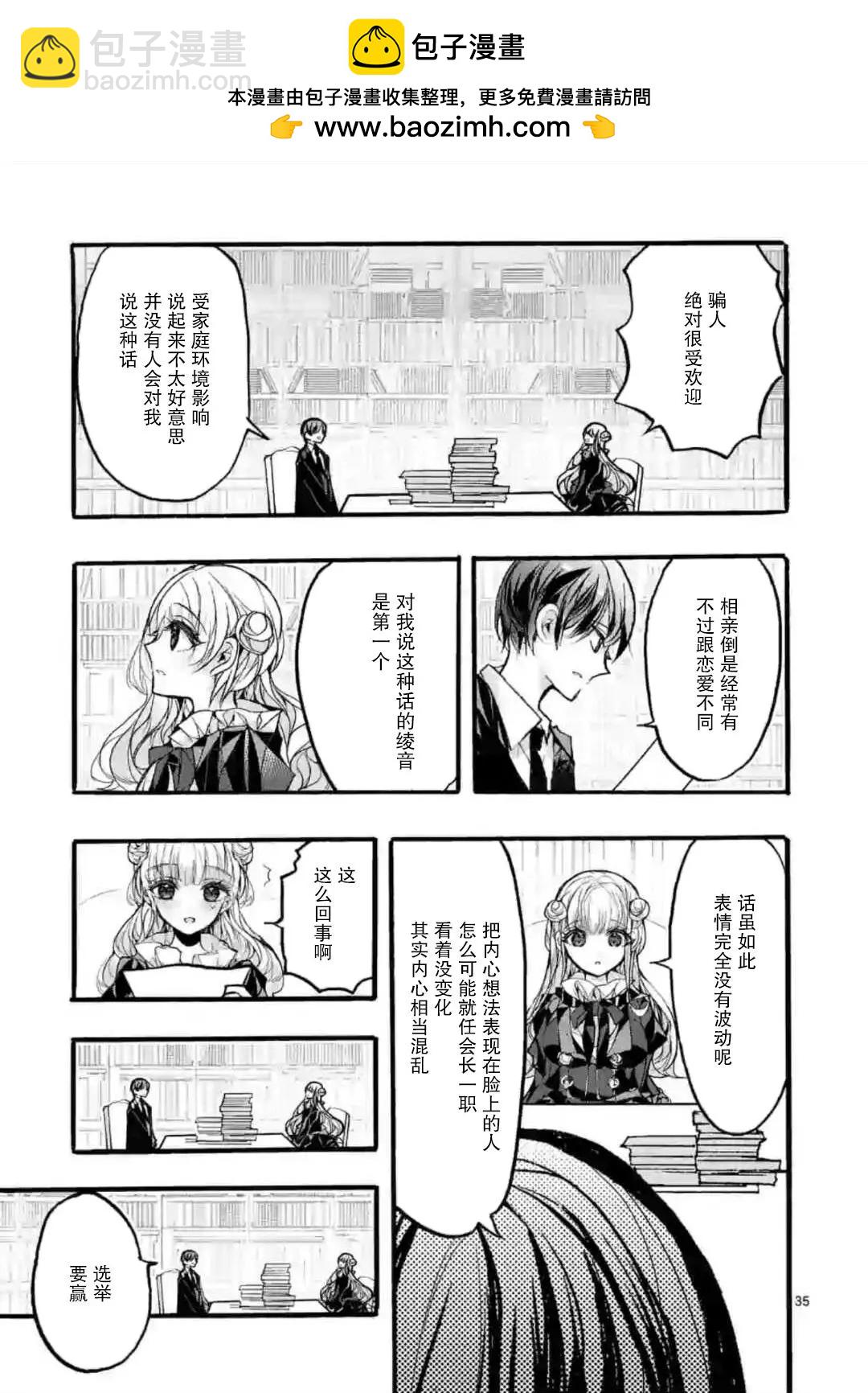 《九条学园学生会的交际》第7-3话 第11页