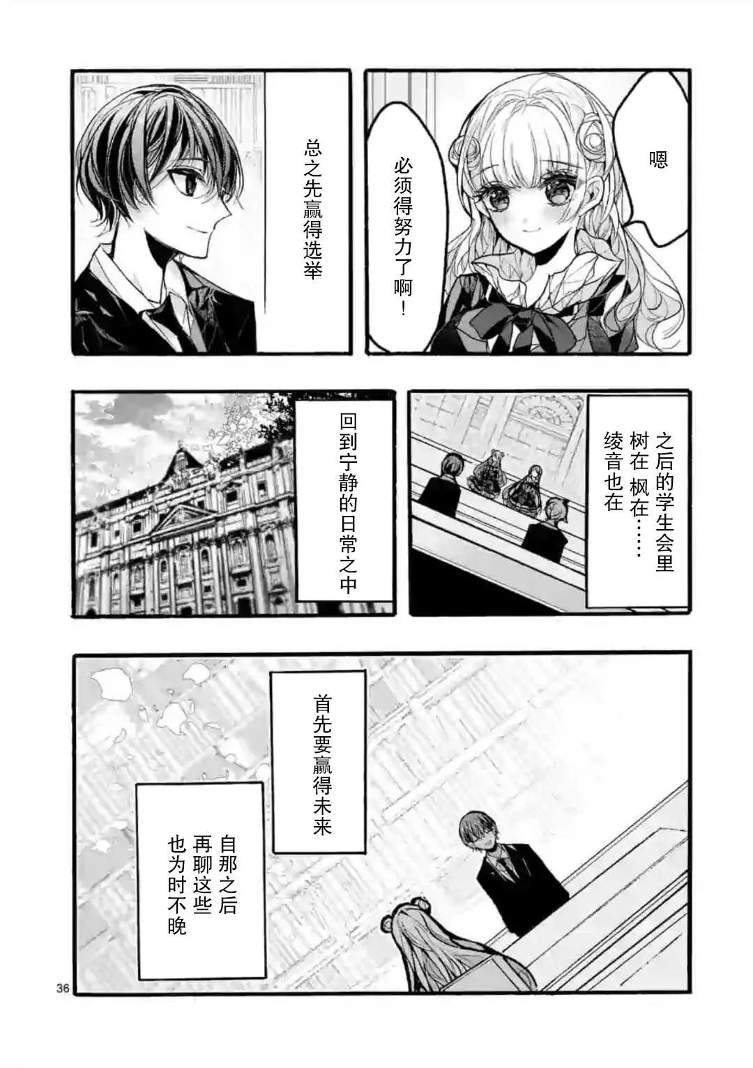 《九条学园学生会的交际》第7-3话 第12页
