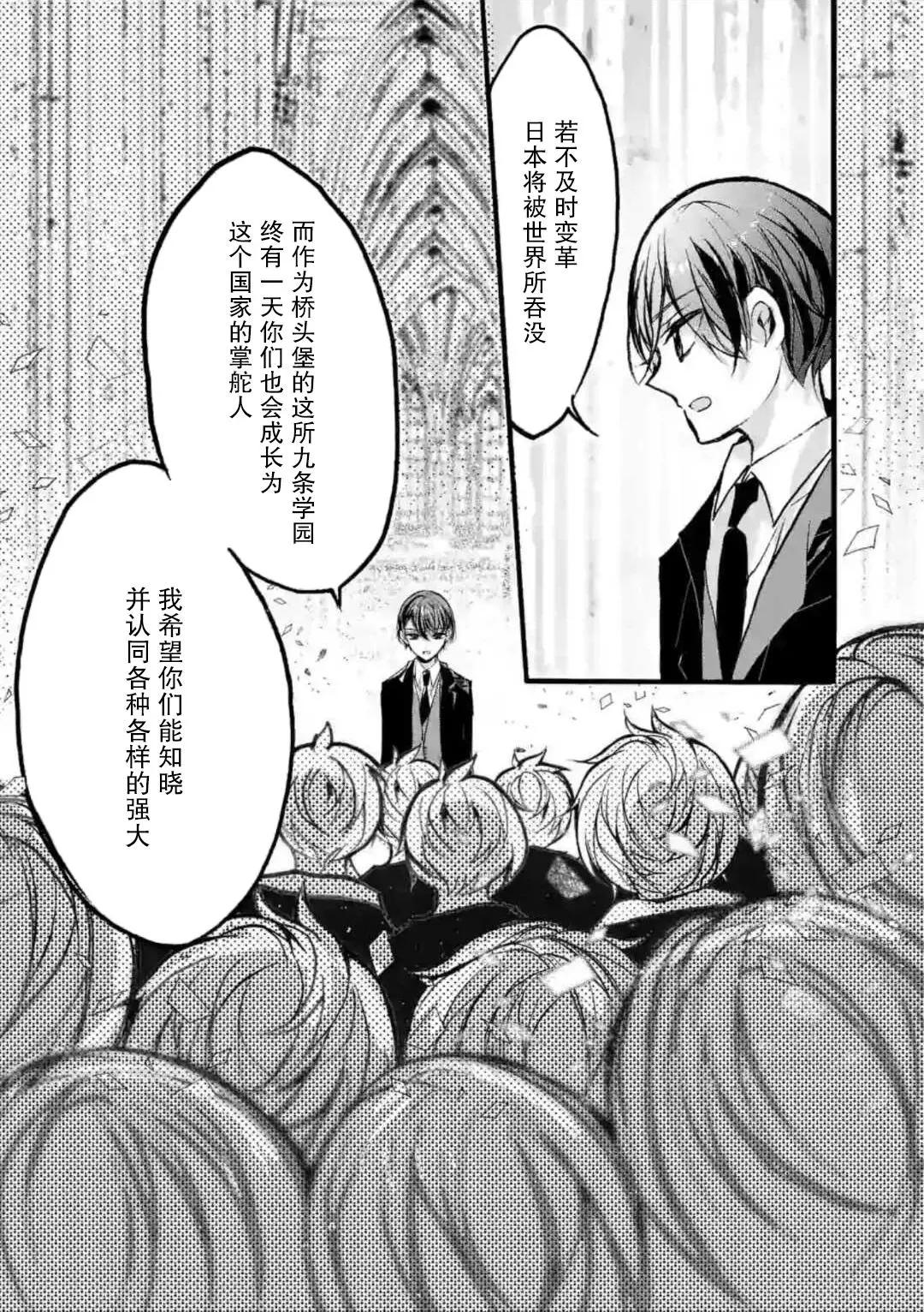 《九条学园学生会的交际》第7-3话 第1页