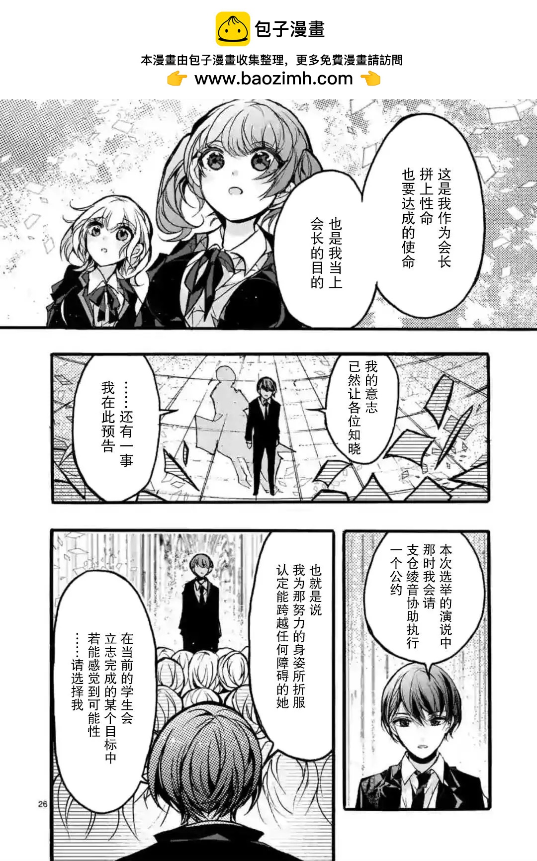 《九条学园学生会的交际》第7-3话 第2页