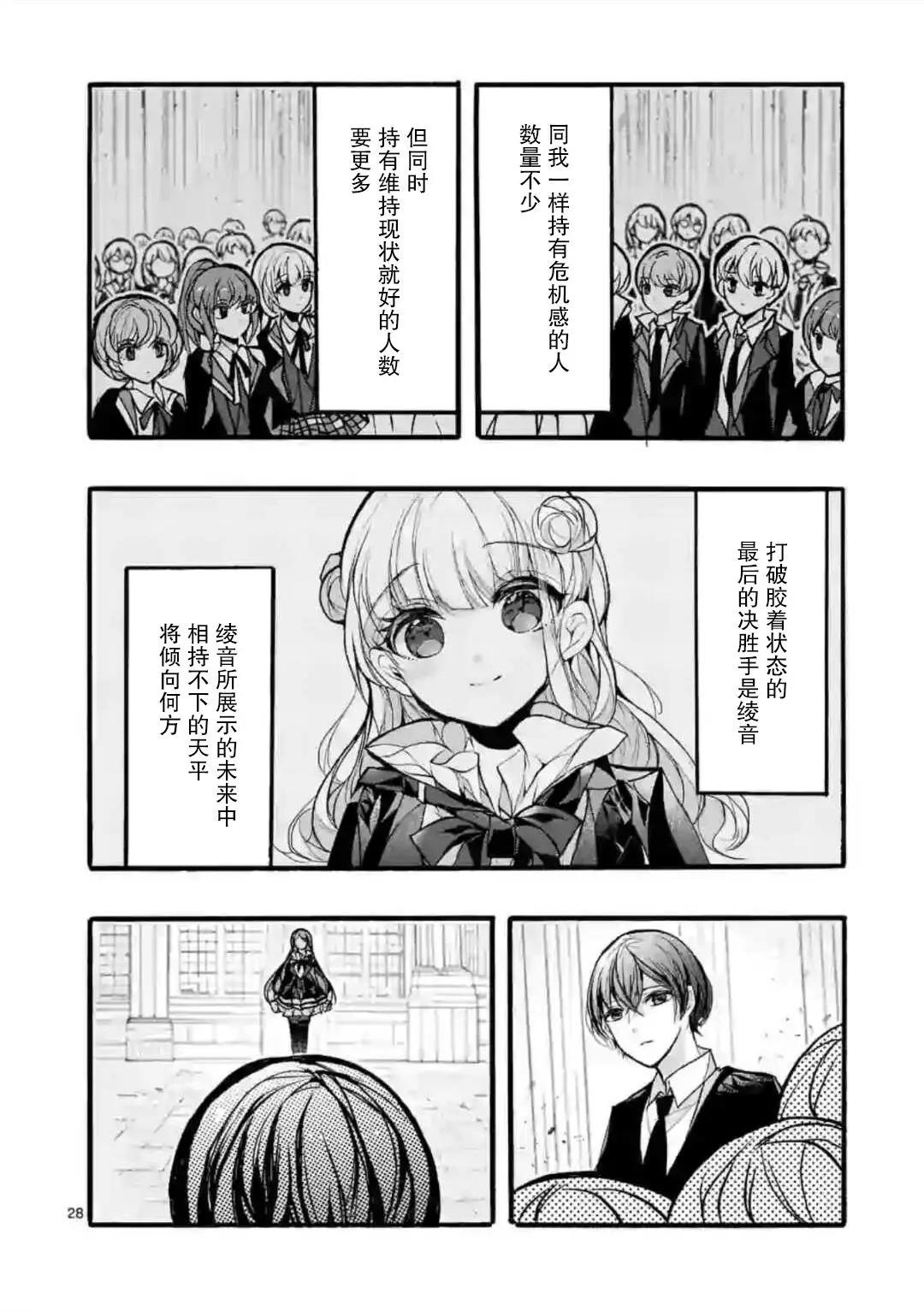 《九条学园学生会的交际》第7-3话 第4页