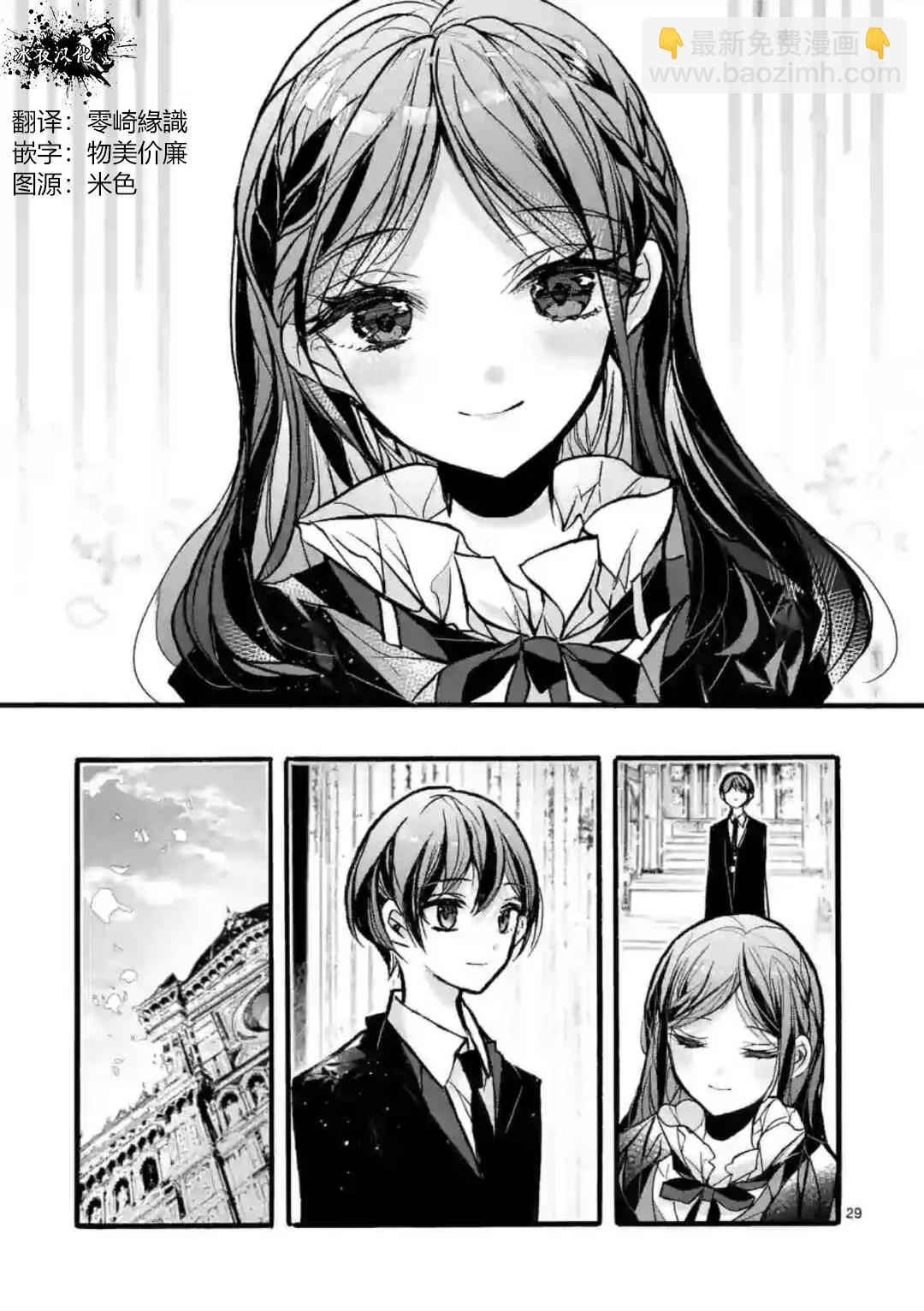 《九条学园学生会的交际》第7-3话 第5页