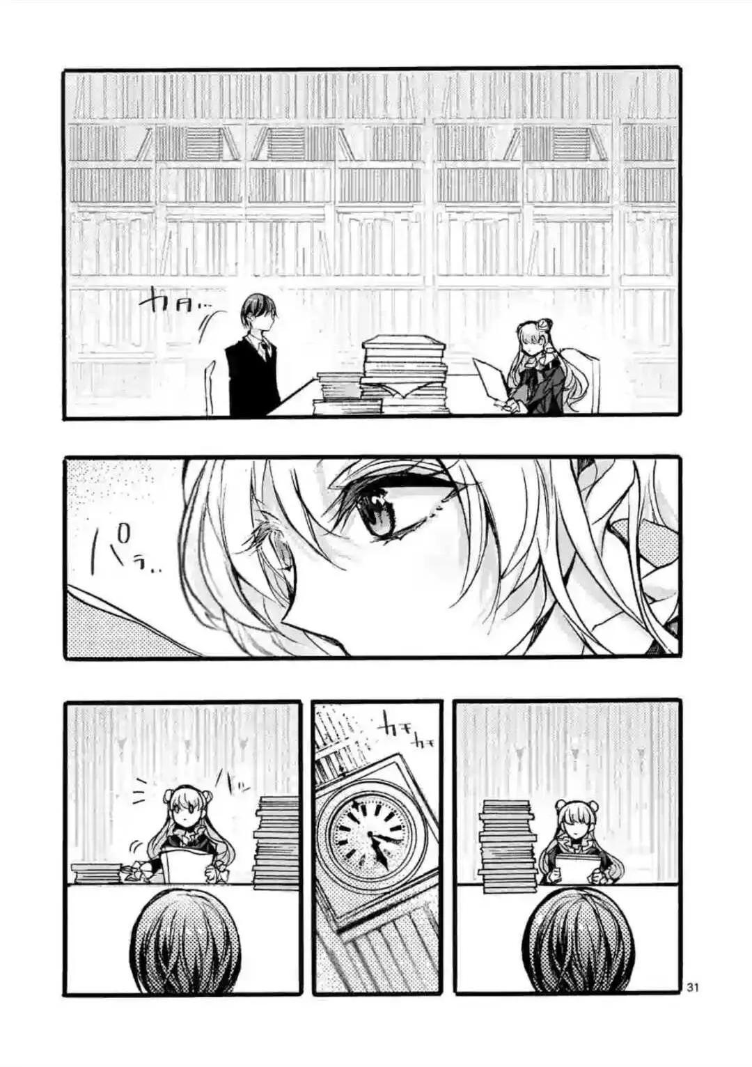 《九条学园学生会的交际》第7-3话 第7页