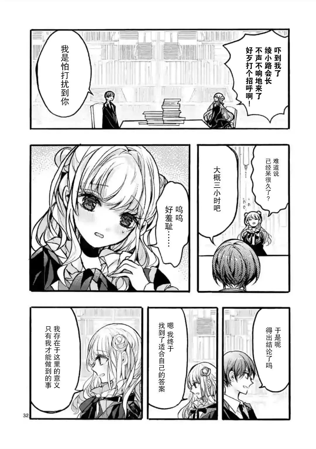 《九条学园学生会的交际》第7-3话 第8页